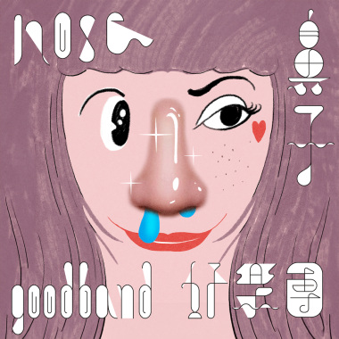 鼻子