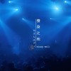 《棲身之地》2021 Live in Legacy Taipei