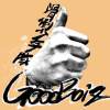 滑倒少年隊GoodBoiZ Demo