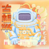 8.唱这首歌是我唯一的平静时刻-孤独星球