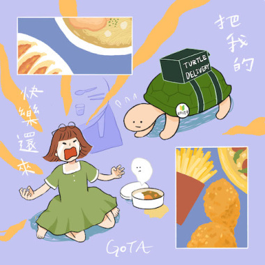 把我的快樂還來