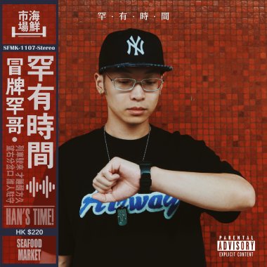 再会 (Outro)