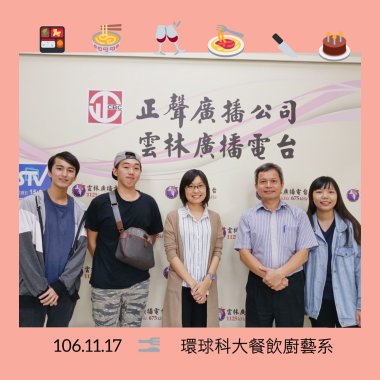 1061119青春物語~環球餐飲廚藝系