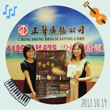 1061019 瑄瑄專訪鋼琴家~陳麗安