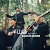 G.K. feat.Tuff Ray, Kr - 半山腰 Acoustic Version