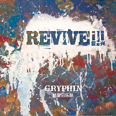 Gryphin - The Light