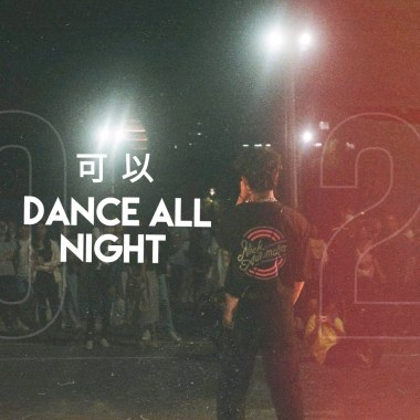 可以 (Dance All Night)