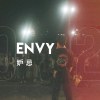 妒忌 (Envy)