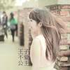 王子不愛公主demo