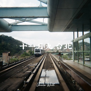 十一月九，台北