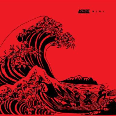 Cover 海上的人 A Man On The Sea - 滅火器 Fire EX. Karaoke