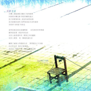 失戀，生活