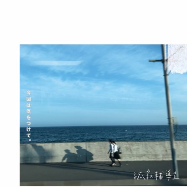 風 Breeze