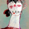 國誠-愛上你的我是不是犯賤