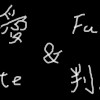 可愛又叛逆的迷人團體