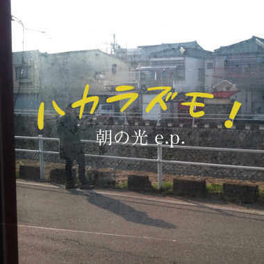 朝の光