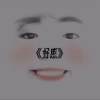 好感