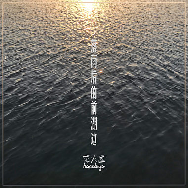 于归