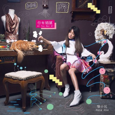 成為你的鹿 - 徐小花Hana[你有貓膩]音樂劇概念專輯