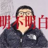 明不明白demo