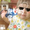 親愛的寶貝