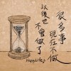 很多事現在不做以後也不會做了(Demo)