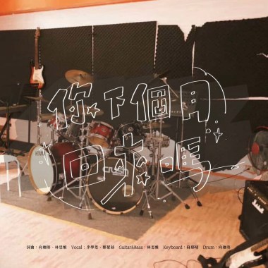 你下個月 回來嗎