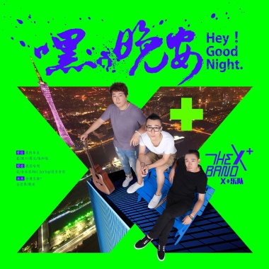 X+-我是哈利