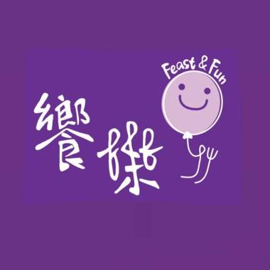 饗樂之歌