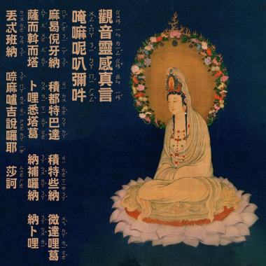 大悲心陀羅尼 Prayer Melody