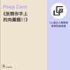 放開你手上的肉羹麵！！