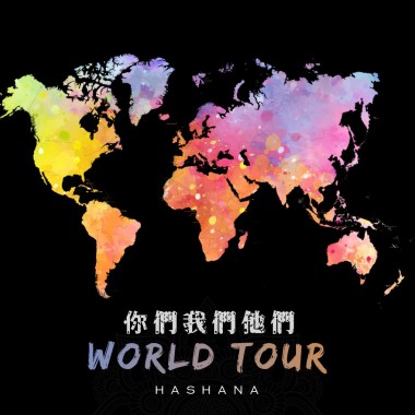 你們我們他們