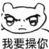 去你媽a流我還是能寫emo歌