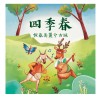 《月琴彈唱趣》恆春半島民謠曲集：四季春調-恆春美麗兮古城