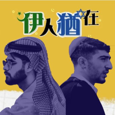 紅心J-《伊人猶在》