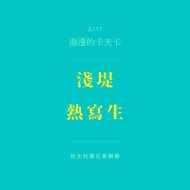 高雄（淺堤 cover）