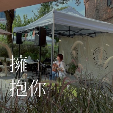 擁抱你