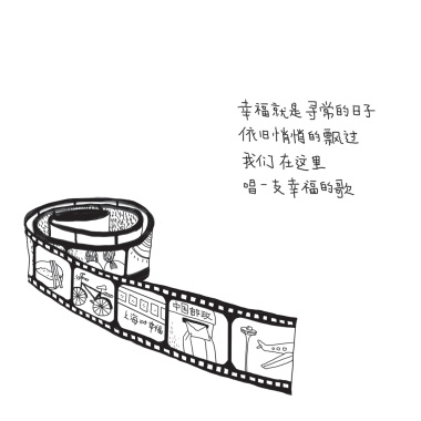 一支幸福的歌