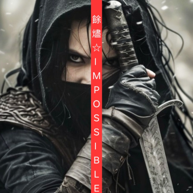 內有惡犬《 Impossible 餘燼 》