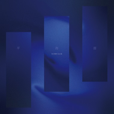 海平面 Surface (demo)