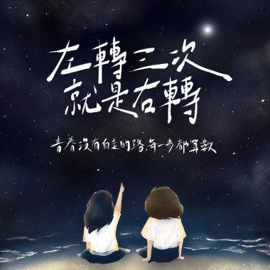 左轉三次，就是右轉