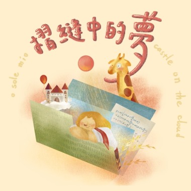 竹女75屆《摺縫中的夢》