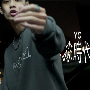 YC -【尛時代】