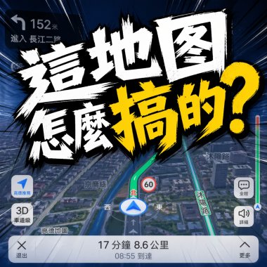 這地圖怎麼搞的？