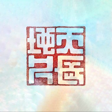 《真情無懼損》(演唱會版)｜原創中文歌曲
