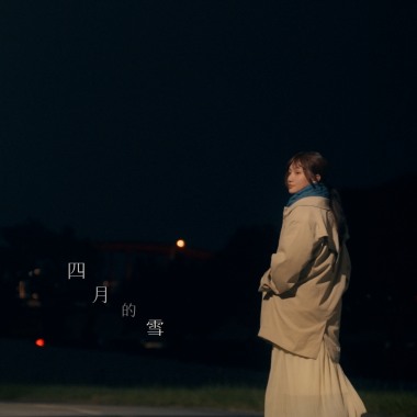 四月的雪