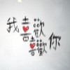 我喜歡喜歡你