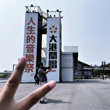 音樂像極了愛情