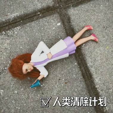人类清除计划-demo