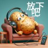 放下吧